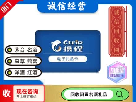 蚌埠市回收携程卡